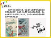 人教部編版（五四制）四年級下冊第七單元——21古詩三首課件PPT