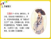 人教部編版（五四制）四年級下冊第七單元——21古詩三首課件PPT
