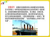 人教部编版（五四制）四年级下册第七单元——23“诺曼底号”遇难记课件PPT