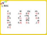 人教部编版（五四制）四年级下册第七单元——23“诺曼底号”遇难记课件PPT