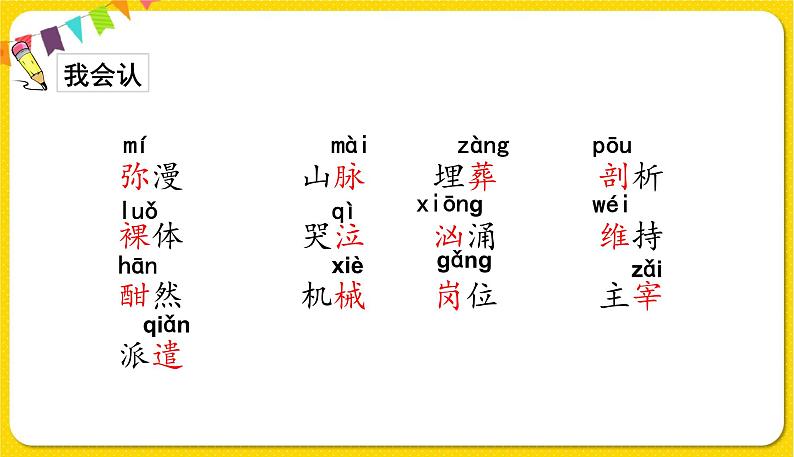 人教部编版（五四制）四年级下册第七单元——23“诺曼底号”遇难记课件PPT04