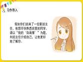 人教部编版（五四制）四年级下册第七单元——习作课件PPT