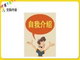 人教部編版（五四制）四年級下冊第七單元——口語交際課件PPT