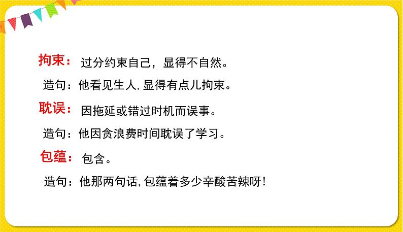 人教部编版（五四制）四年级下册第七单元——25.挑山工课件PPT07