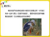 人教部編版（五四制）四年級下冊第八單元——25.寶葫蘆的秘密課件PPT