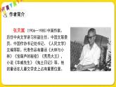 人教部編版（五四制）四年級下冊第八單元——25.寶葫蘆的秘密課件PPT