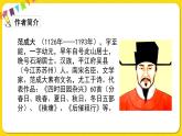人教部编版（五四制）五年级下册第一单元——1古诗三首课件PPT