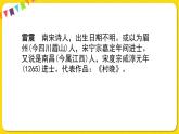 人教部编版（五四制）五年级下册第一单元——1古诗三首课件PPT