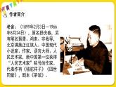 人教部编版（五四制）五年级下册第四单元——13人物描写一组课件PPT