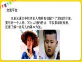 人教部編版（五四制）五年級(jí)下冊第四單元——交流平臺(tái) 初試身手課件PPT