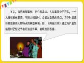 人教部編版（五四制）五年級(jí)下冊第四單元——交流平臺(tái) 初試身手課件PPT