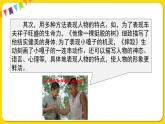 人教部編版（五四制）五年級(jí)下冊第四單元——交流平臺(tái) 初試身手課件PPT