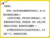 人教部編版（五四制）五年級(jí)下冊(cè)第四單元——習(xí)作課件PPT