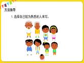 人教部編版（五四制）五年級(jí)下冊(cè)第四單元——習(xí)作課件PPT
