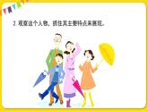 人教部編版（五四制）五年級(jí)下冊(cè)第四單元——習(xí)作課件PPT