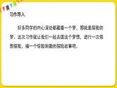 人教部編版（五四制）五年級下冊第五單元——習作課件PPT