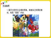 人教部編版（五四制）五年級下冊第五單元——習作課件PPT