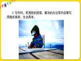 人教部編版（五四制）五年級下冊第五單元——習作課件PPT