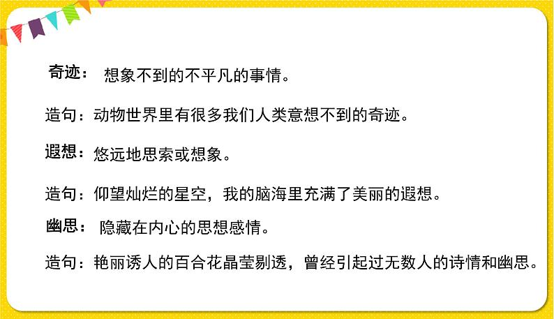 人教部编版（五四制）五年级下册第六单元——20金字塔课件PPT第8页