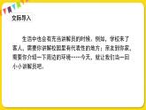 人教部编版（五四制）五年级下册第六单元——口语交际课件PPT