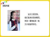 人教部编版（五四制）五年级下册第六单元——口语交际课件PPT