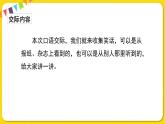 人教部編版（五四制）五年級下冊第七單元——口語交際課件PPT