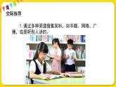人教部編版（五四制）五年級下冊第七單元——口語交際課件PPT