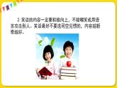 人教部編版（五四制）五年級下冊第七單元——口語交際課件PPT