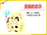 人教部編版（五四制）五年級下冊第七單元——習(xí)作課件PPT