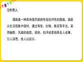 人教部編版（五四制）五年級下冊第七單元——習(xí)作課件PPT