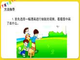 人教部編版（五四制）五年級下冊第七單元——習(xí)作課件PPT