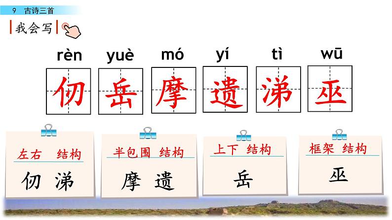 五下 9 古诗三首课件PPT第4页