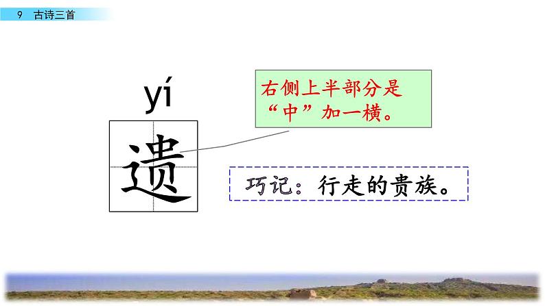 五下 9 古诗三首课件PPT第7页