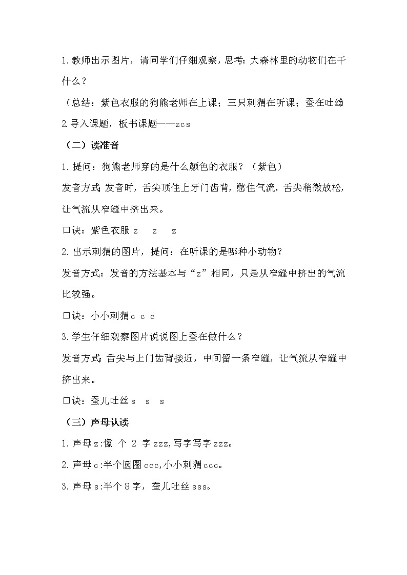 人教部编版语文一上 汉语拼音《zcs》 课件PPT+教案+练习02