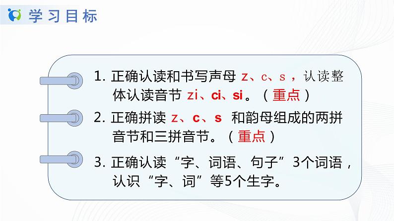 人教部编版语文一上 汉语拼音《zcs》 课件PPT+教案+练习03