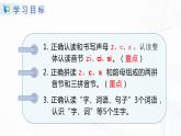 人教部编版语文一上 汉语拼音《zcs》 课件PPT+教案+练习