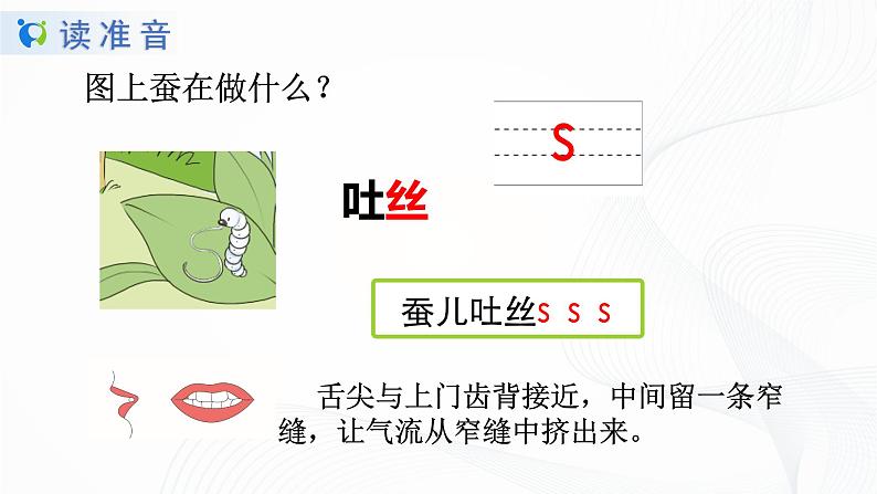 人教部编版语文一上 汉语拼音《zcs》 课件PPT+教案+练习07