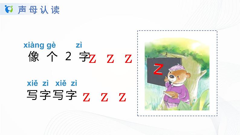 人教部编版语文一上 汉语拼音《zcs》 课件PPT+教案+练习08