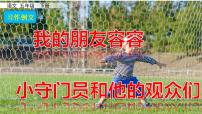 小学语文人教部编版五年级下册习作：把一个人的特点写具体图文ppt课件