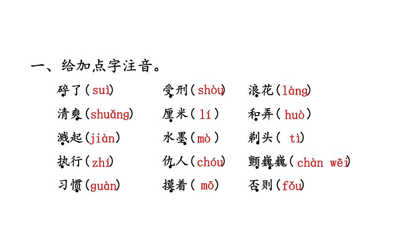 人教版（部编版）小学语文三年级下册 第六单元  复习课件  课件第2页