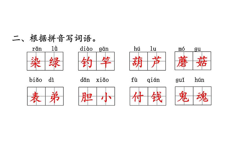 人教版（部编版）小学语文三年级下册 第六单元  复习课件  课件第3页