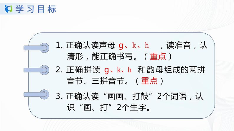 人教部编版语文一上 汉语拼音《gkh》 课件PPT+教案+练习03