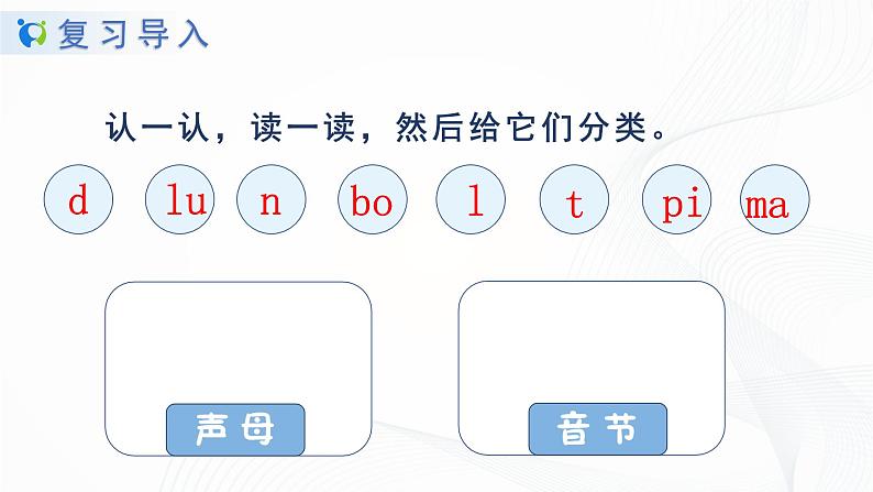 人教部编版语文一上 汉语拼音《gkh》 课件PPT+教案+练习04