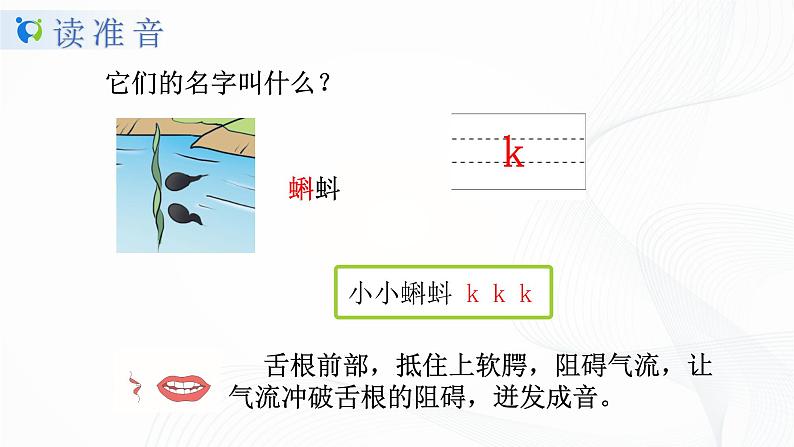 人教部编版语文一上 汉语拼音《gkh》 课件PPT+教案+练习08