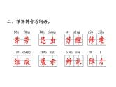 人教版（部编版）小学语文三年级下册  第四单元  复习课件   课件