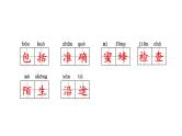 人教版（部编版）小学语文三年级下册  第四单元  复习课件   课件