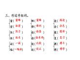 人教版（部编版）小学语文三年级下册  第四单元  复习课件   课件