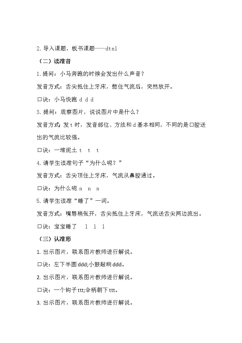 汉语拼音《dtnl》教案第2页