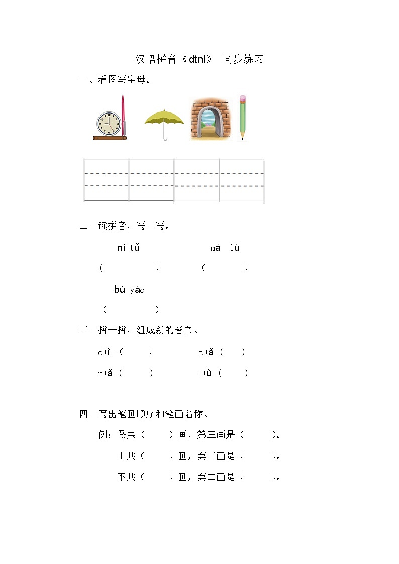 汉语拼音《dtnl》同步练习第1页