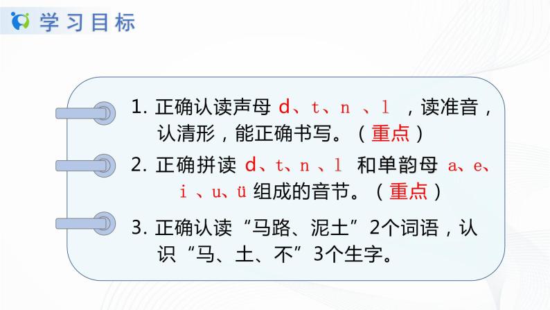 人教部编版语文一上 汉语拼音《dtnl》 课件PPT+教案+练习03